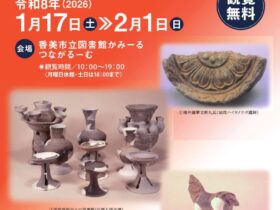 地域展「続 香美市の遺跡展」香美市立図書館かみーる