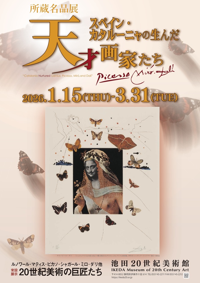 所蔵名品展「スペイン・カタルーニャの生んだ天才画家たち」池田20世紀美術館