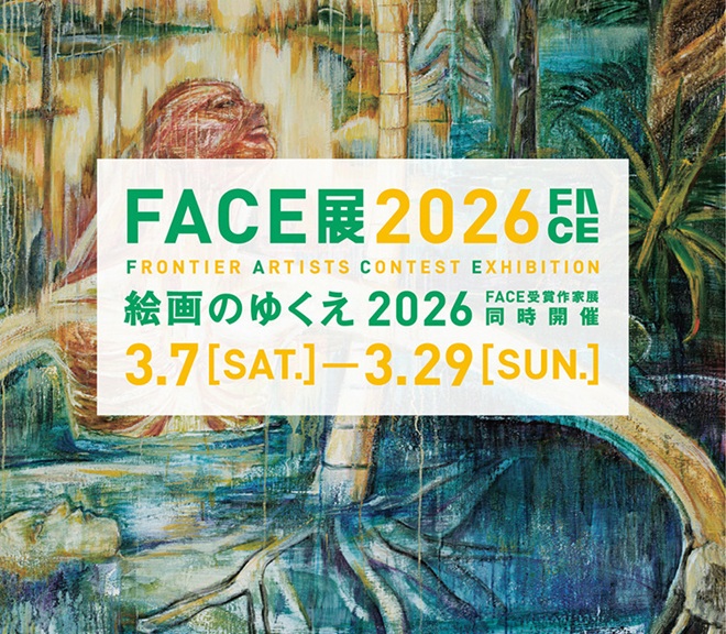 「FACE展2026」ＳＯＭＰＯ美術館