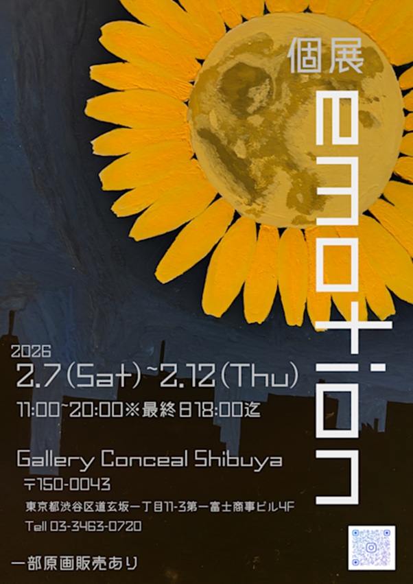 sira 個展「emotion」Gallery Conceal Shibuya