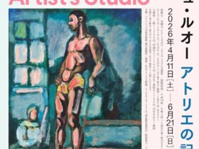 「ジョルジュ・ルオー　アトリエの記憶」パナソニック汐留美術館