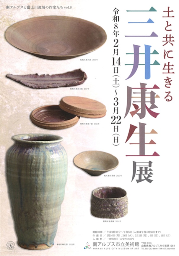 南アルプス市立美術館