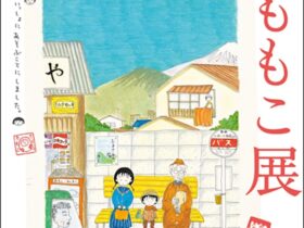 「さくらももこ展」東北歴史博物館