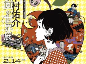 中村佑介「装画の世界展」NEUTRAL（堀川新文化ビルヂング）