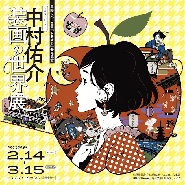 中村佑介「装画の世界展」NEUTRAL（堀川新文化ビルヂング）