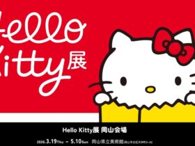 「Hello Kitty展―わたしが変わるとキティも変わる―」岡山県立美術館