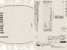 「あったこと・間・遠くをみる」