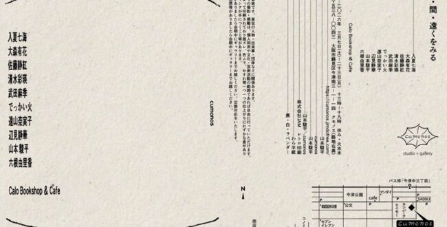 「あったこと・間・遠くをみる」