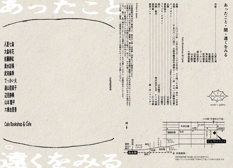 「あったこと・間・遠くをみる」