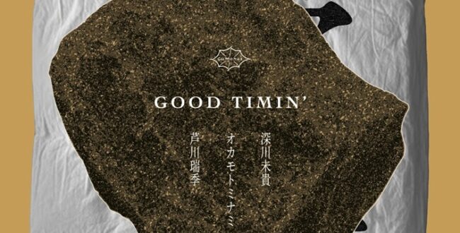 【 ちょうど寝坊　-GOOD TIMIN’- 】芦川瑞季・オカモトミナミ・深川未貴」：cumonos（クモノス）