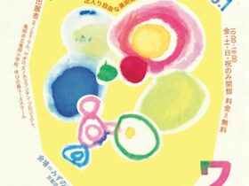 「くるくるトオリニワ」みずのき美術館