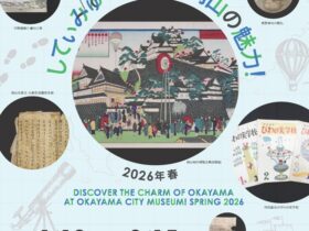 常設展「 してぃみゅーで発見！岡山の魅力！2026年春」岡山シティミュージアム