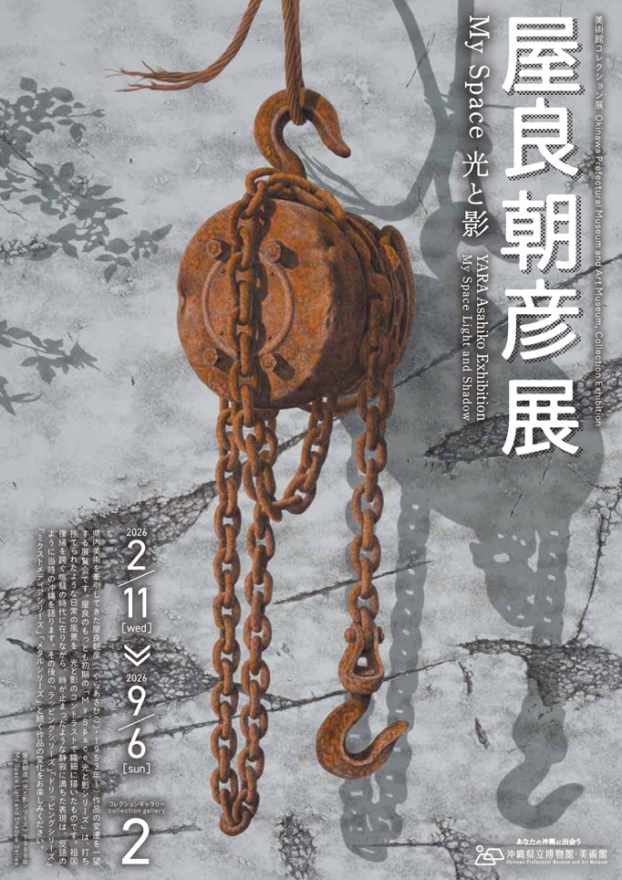 喜久村徳男《ソファーの上》1981年