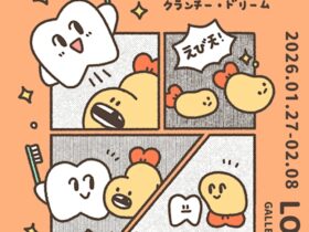 「歯のマンガ CRAZY EYES CRUNCHY DREAM」OCAL GALLERY・BOOKS