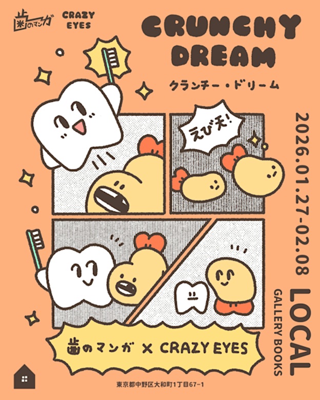 「歯のマンガ CRAZY EYES CRUNCHY DREAM」OCAL GALLERY・BOOKS