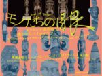 「モノたちの眼 メラネシア造形物と密やかなバイオグラフィ」慶應義塾ミュージアム・コモンズ