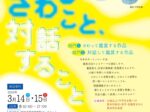 第37回熊本市民美術展「熊本アートパレード」熊本市現代美術館