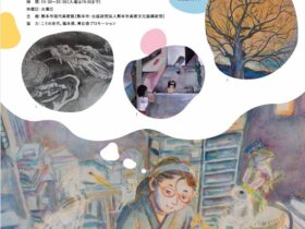 G3-Vol.163「CAMKコレクション こうの史代セレクション」熊本市現代美術館