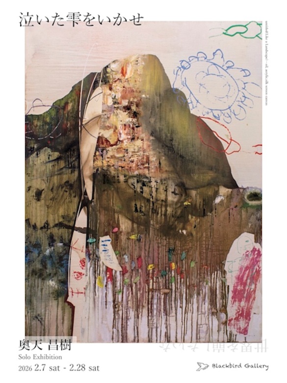 奥天昌樹「泣いた雫をいかせ」Blackbird Gallery