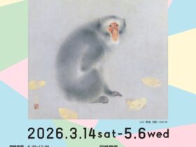 コレクション展「動物たち大集合！―美術の中に息づくいきもの―」佐久市立近代美術館 油井一二記念館
