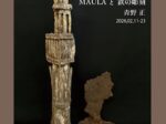 「青野正 MAULAと鉄の彫刻」gallery shell102