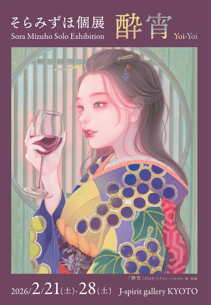 「そらみずほ個展 -酔宵 Yoi-Yoi-」J-spirit gallery KYOTO