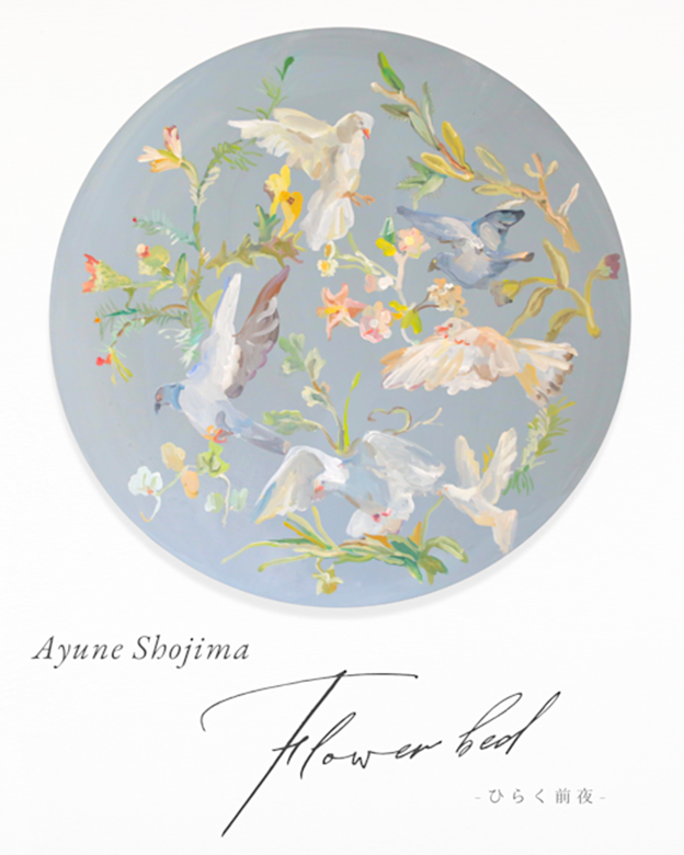 庄島歩音「Flower bed -ひらく前夜-」Gallery HUG FOR_.