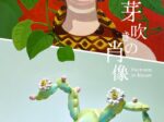 「芽吹きの肖像 – Portraits in Bloom：神木佐知子、ファン・ピン・トン」ホワイトストーンギャラリー銀座新館