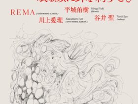 「Sleeping Face, Splitting World, Stick Needles Into the Eyes 眠る顔に針を刺すとき」ICHION CONTEMPORARY