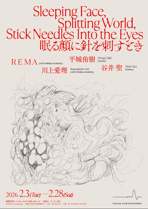 「Sleeping Face, Splitting World, Stick Needles Into the Eyes 眠る顔に針を刺すとき」ICHION CONTEMPORARY