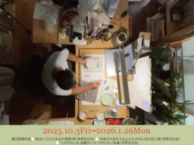 「たてのひろし絵本のしごと」絵本美術館＆コテージ 森のおうち