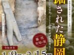 藤枝市郷土博物館企画展「発掘された静岡」藤枝市郷土博物館・文学館
