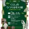 企画展「くらしのうつりかわり展 ―人と道具のあゆんできた道―」明石市立文化博物館