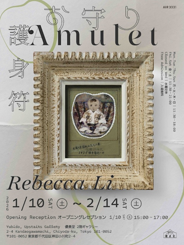 Rebecca Li「Amulet お守り」優美堂