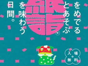 「紙詣 紙をめでる 紙とあそぶ 紙を味わう」NEUTRAL(堀川新文化ビルヂング)