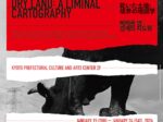 「韓日国交正常化60周年記念 現代写真交流プロジェクト『乾いた土地:境界の地図学』」京都府立芸術文化会館