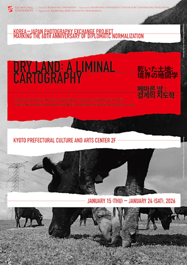 「韓日国交正常化60周年記念 現代写真交流プロジェクト『乾いた土地:境界の地図学』」京都府立芸術文化会館
