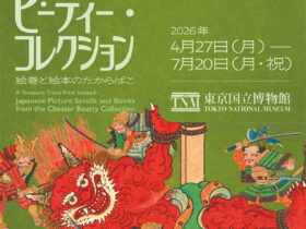 アイルランド　チェスター・ビーティー・コレクション「絵巻と絵本のたからばこ」東京国立博物館
