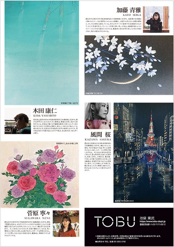 「Polaris 寿ぐ春の日本画展」東武百貨店池袋店