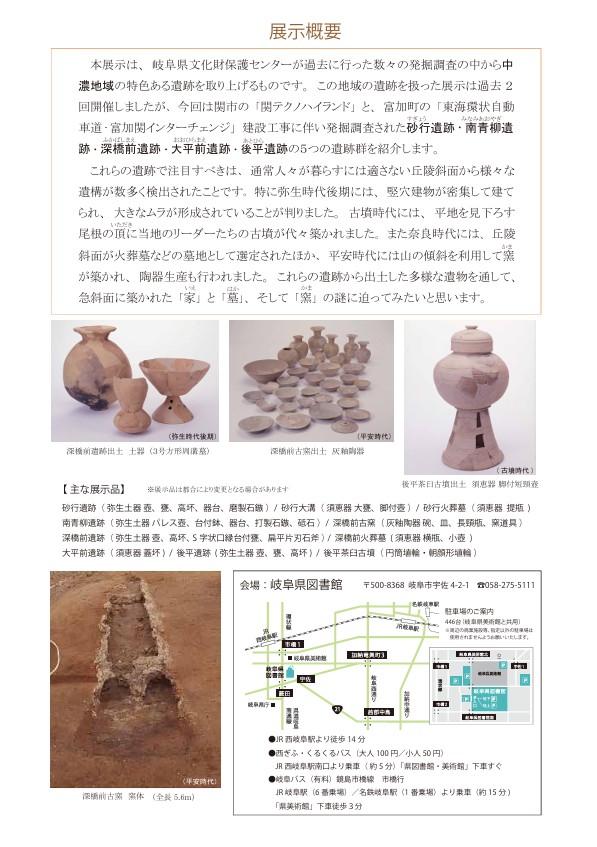 企画展「急斜面の家と墓、そして窯」岐阜県図書館