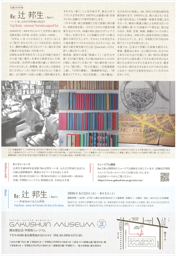 「Part1 Re：辻邦生－いま、ふたたび作家に出会う」