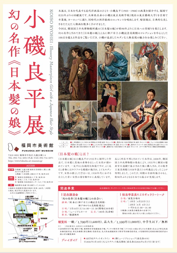 小磯良平展―幻の名作《日本髪の娘》福岡市美術館
