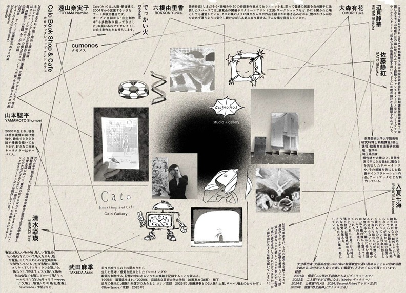 「あったこと・間・遠くをみる」cumonos（クモノス）