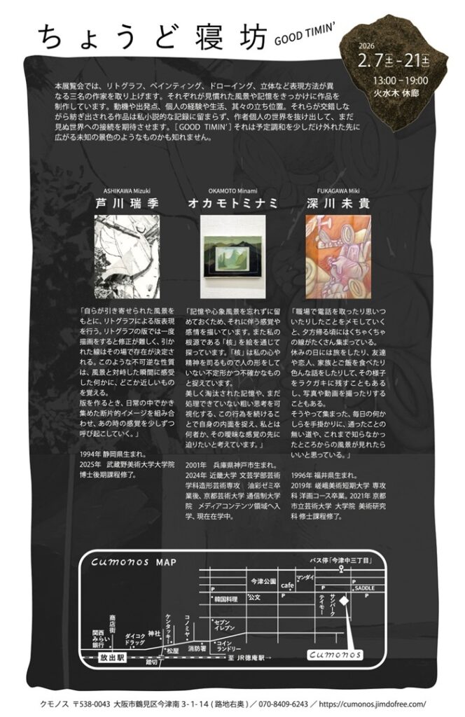 【 ちょうど寝坊 -GOOD TIMIN’- 】芦川瑞季・オカモトミナミ・深川未貴」:cumonos(クモノス)