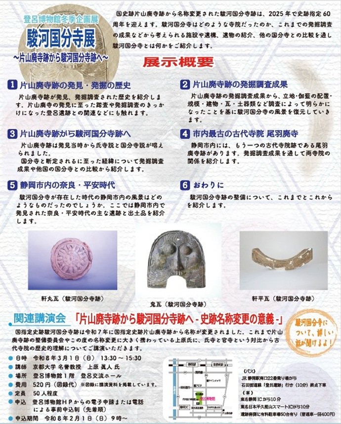 冬季企画展「駿河国分寺展」静岡市立登呂博物館