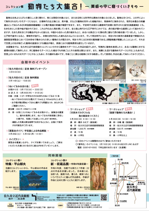 コレクション展「動物たち大集合!―美術の中に息づくいきもの―」佐久市立近代美術館 油井一二記念館