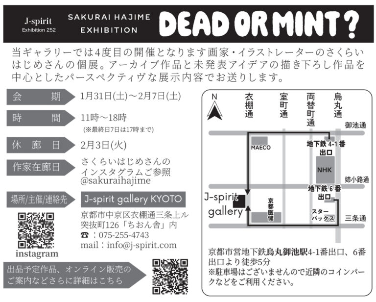 「SAKURAI HAJIME EXHIBITION “DEAD OR MINT”」J-spirit gallery KYOTO