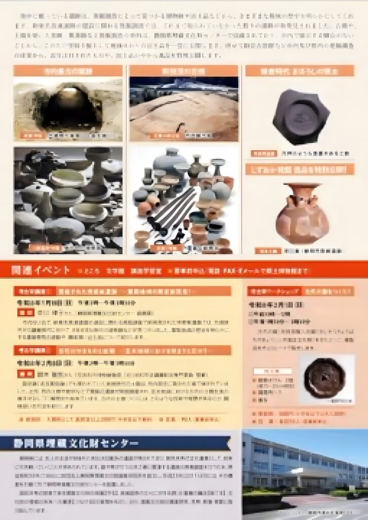 藤枝市郷土博物館企画展「発掘された静岡」藤枝市郷土博物館・文学館