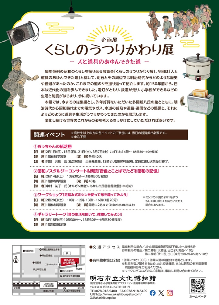 企画展「くらしのうつりかわり展 ―人と道具のあゆんできた道―」明石市立文化博物館