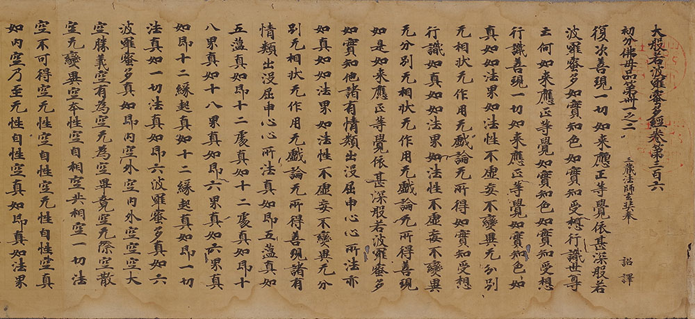 ≪大般若波羅蜜多経巻三百六(薬師寺経)≫ 奈良時代　紙本墨書　重要美術品　※新収蔵･初公開